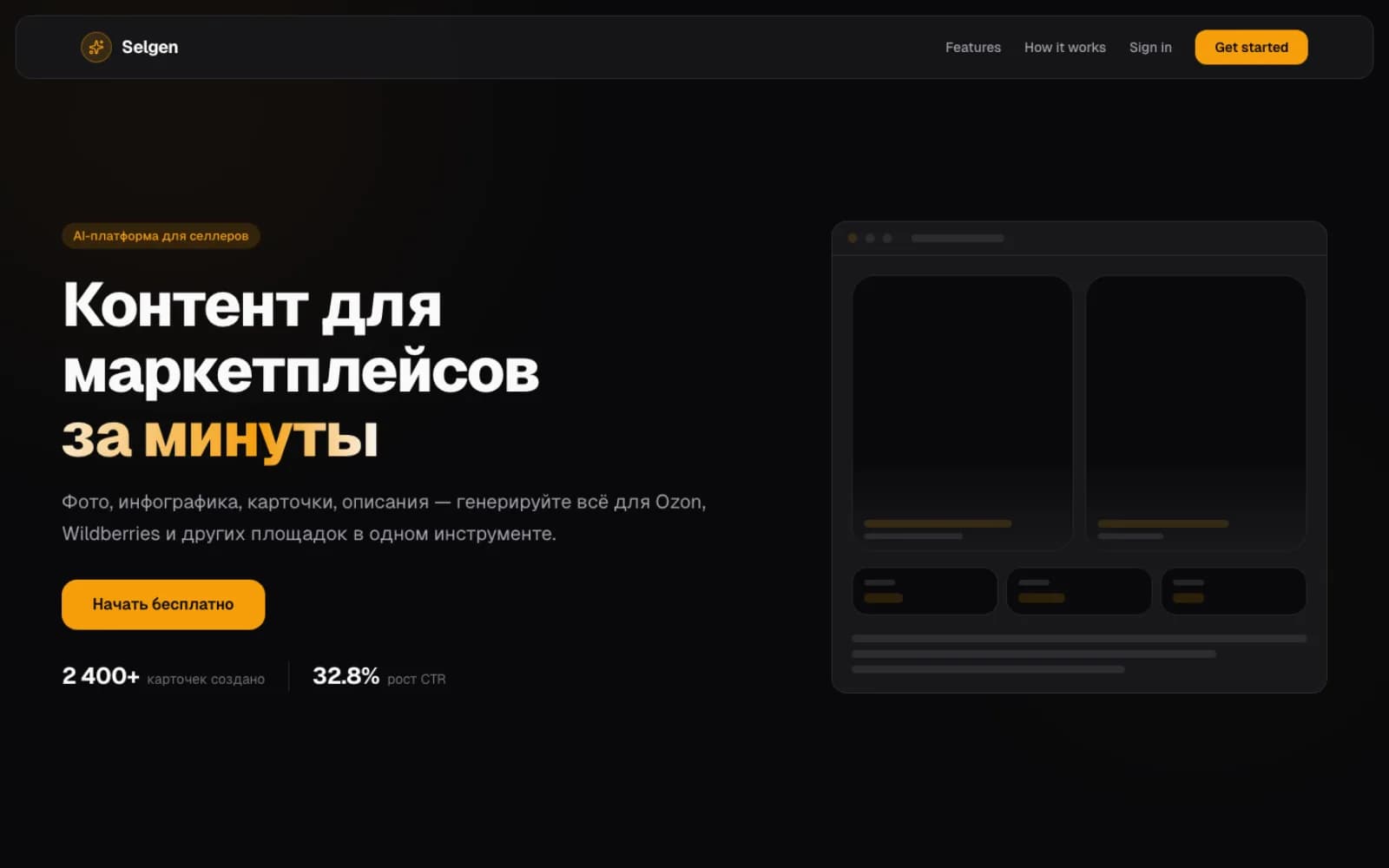 Selgen — ассистент для продавцов Ozon и Wildberries